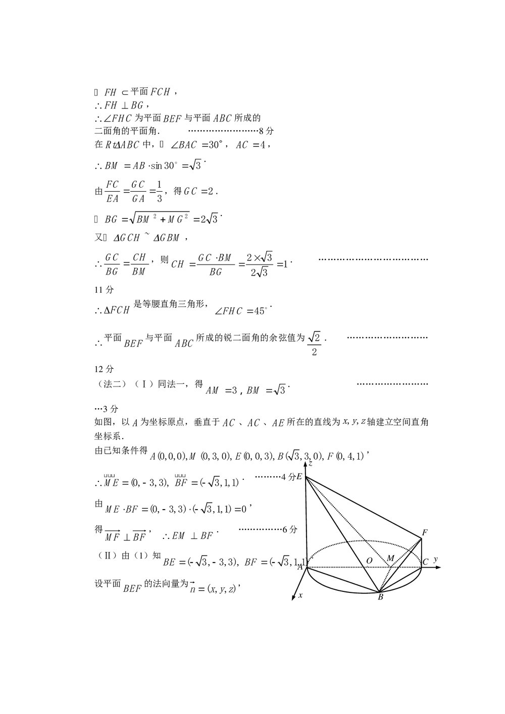 北京2012年高考数学(理科)试题试卷+答案9