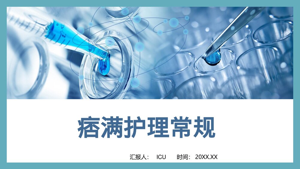 痞满护理常规PPT课件下载1