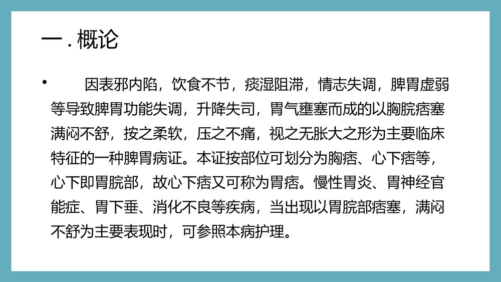 痞满护理常规PPT课件下载3