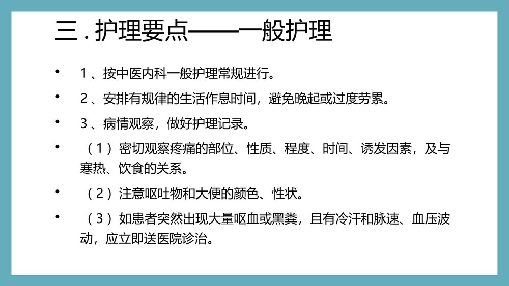 痞满护理常规PPT课件下载6
