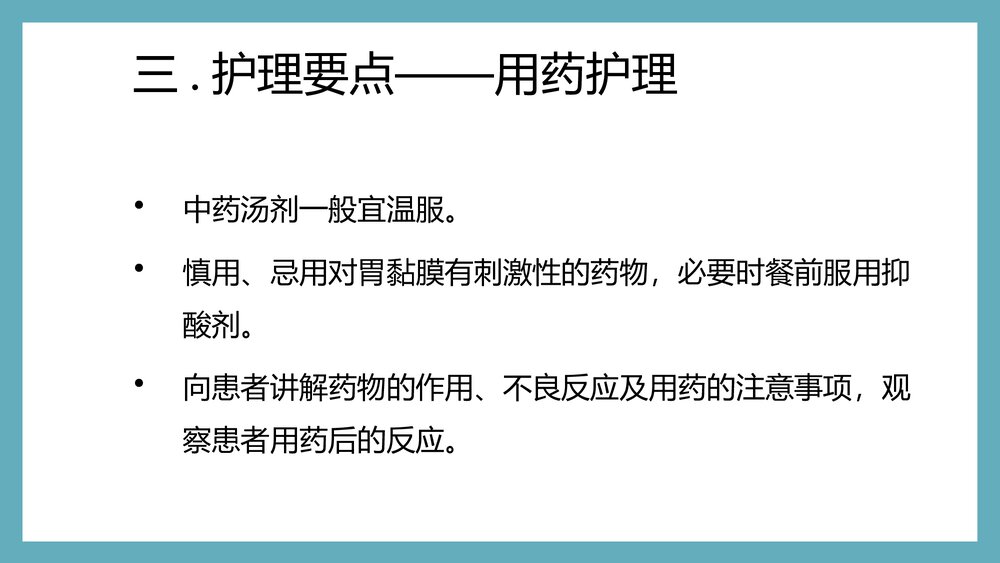 痞满护理常规PPT课件下载8