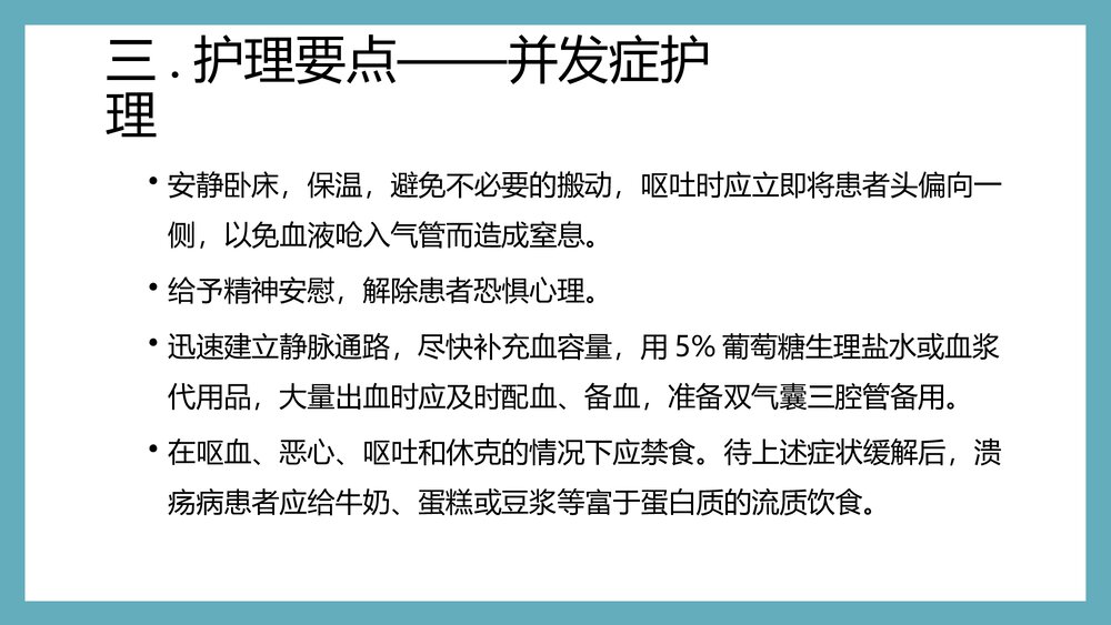 痞满护理常规PPT课件下载9