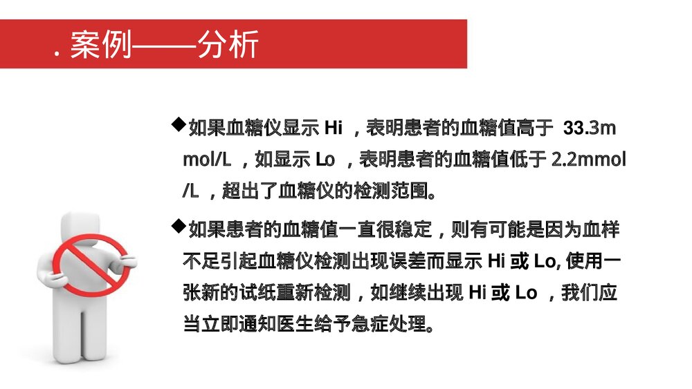 医院护理差错案例分析汇报PPT课件3