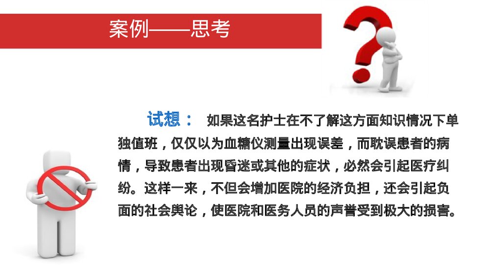 医院护理差错案例分析汇报PPT课件8