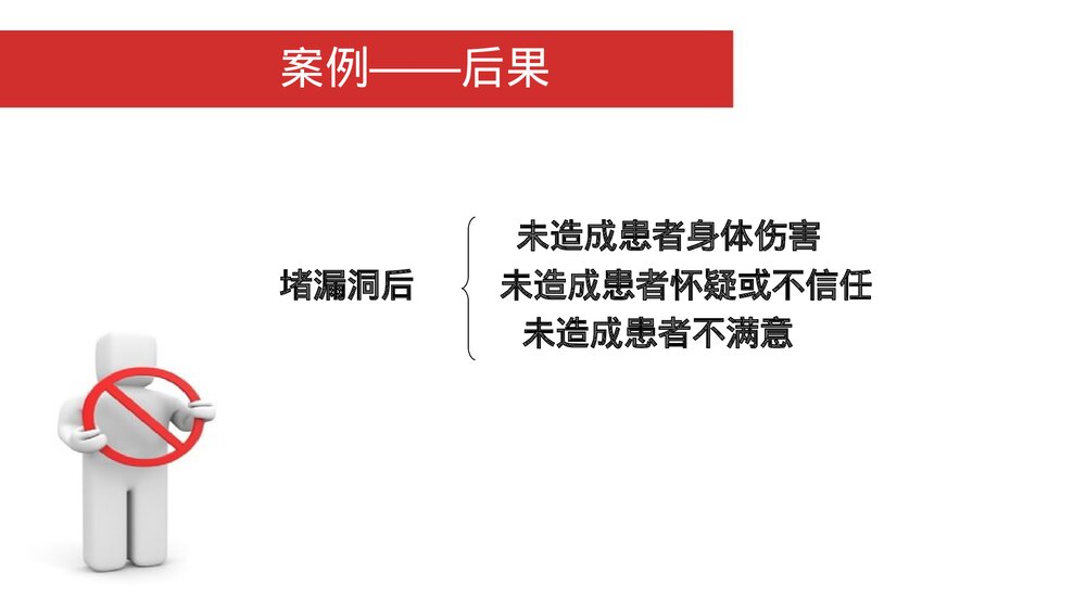 医院护理差错案例分析汇报PPT课件10