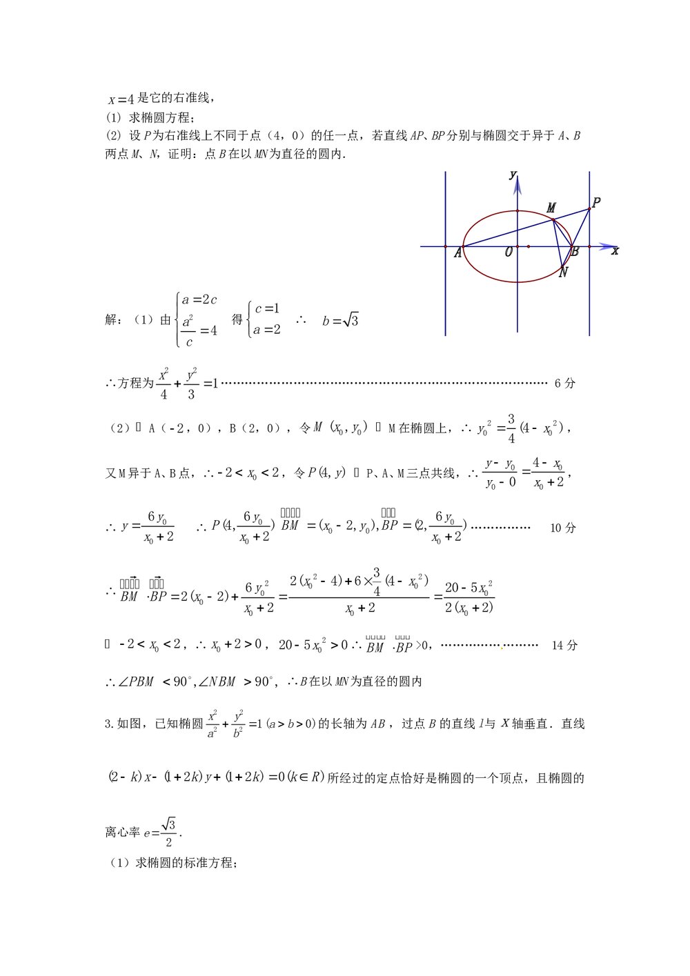 2012届高考数学(理科)考前60天冲刺《圆锥曲线专练》9