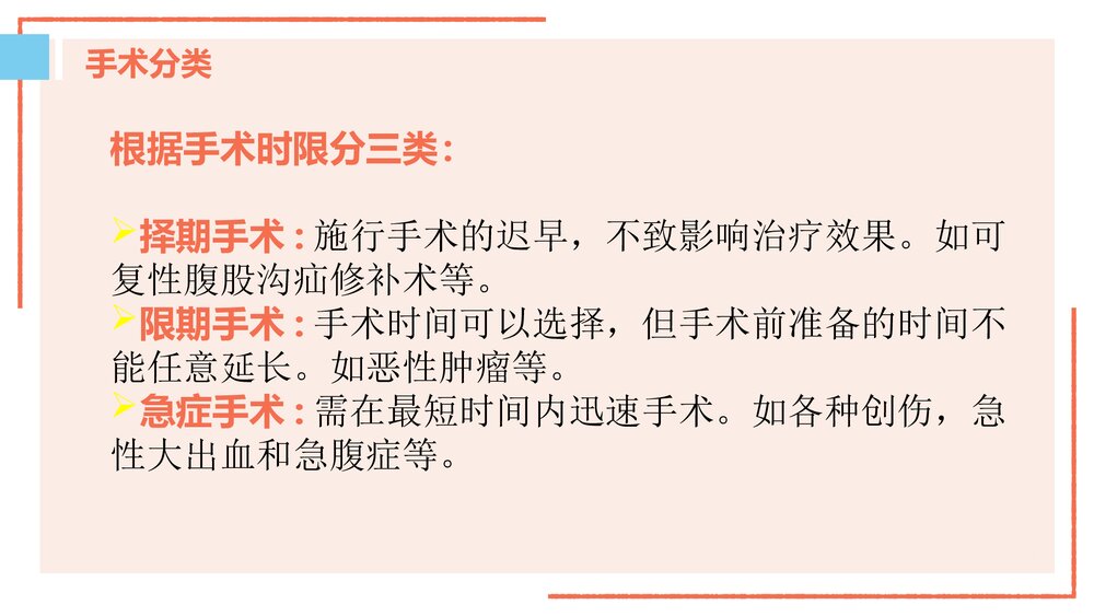 围术期患者的护理ppt课件下载(含内容)3