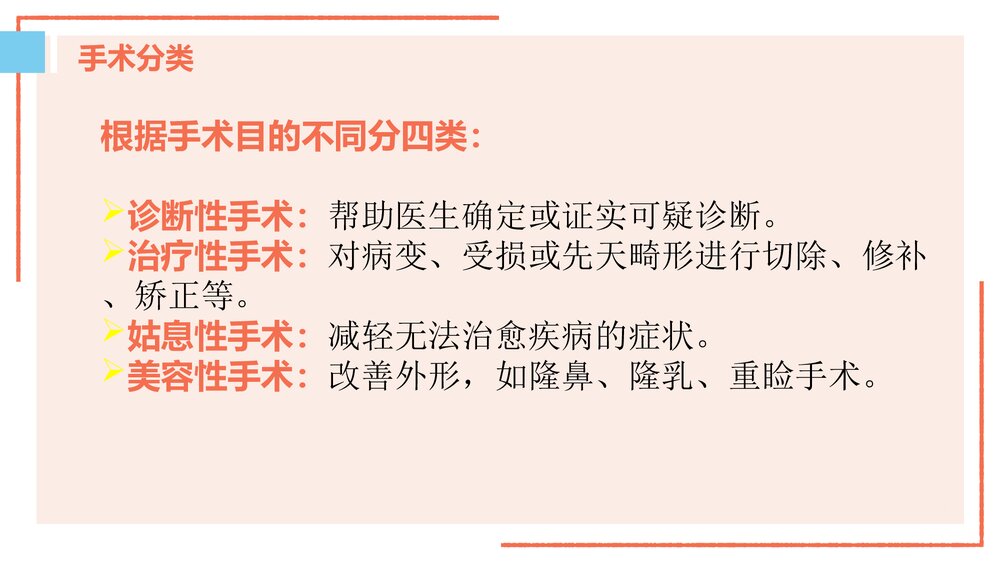 围术期患者的护理ppt课件下载(含内容)4