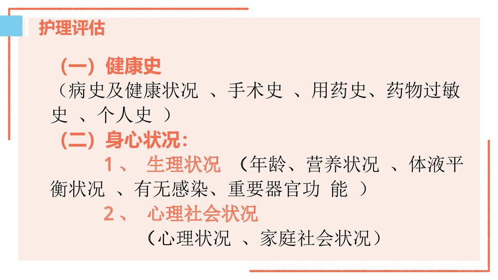 围术期患者的护理ppt课件下载(含内容)6