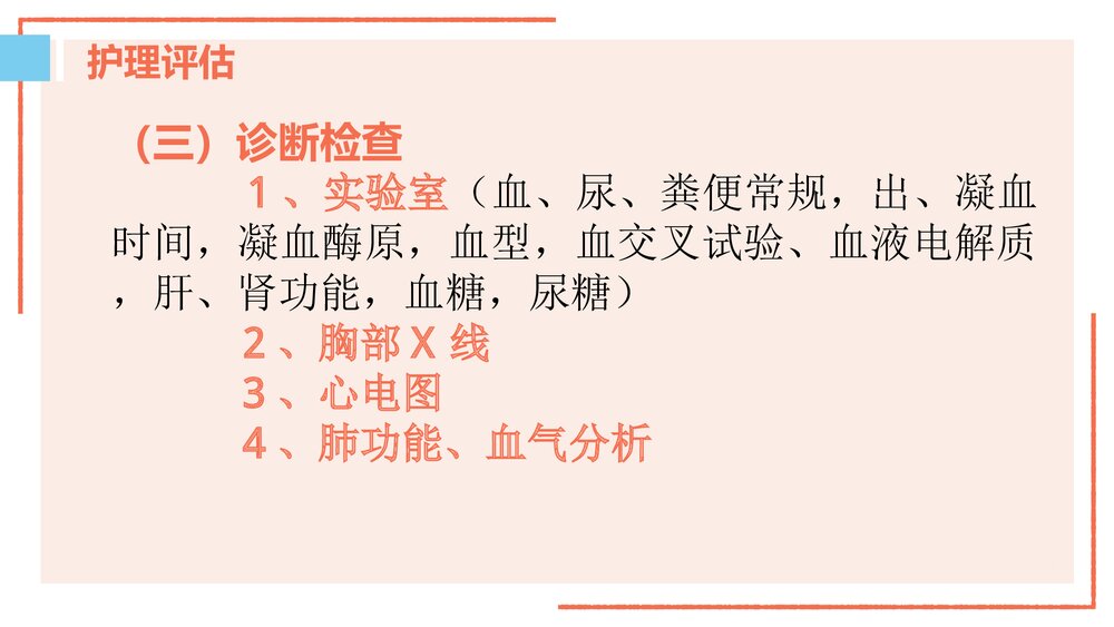 围术期患者的护理ppt课件下载(含内容)7