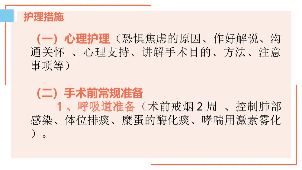 围术期患者的护理ppt课件下载(含内容)9