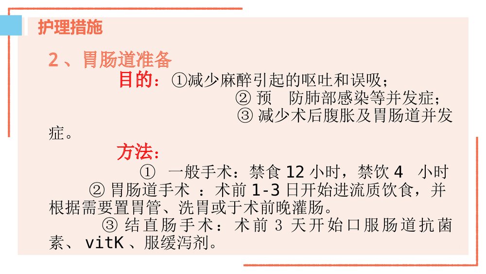 围术期患者的护理ppt课件下载(含内容)10