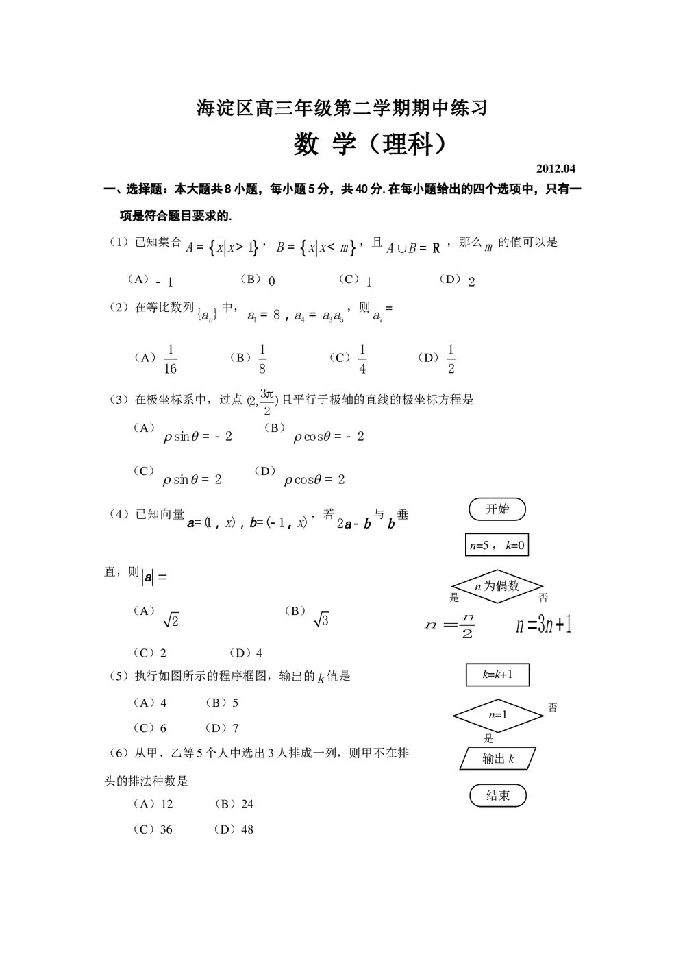 2012年海淀区高三一模数学(理科)试卷+答案1