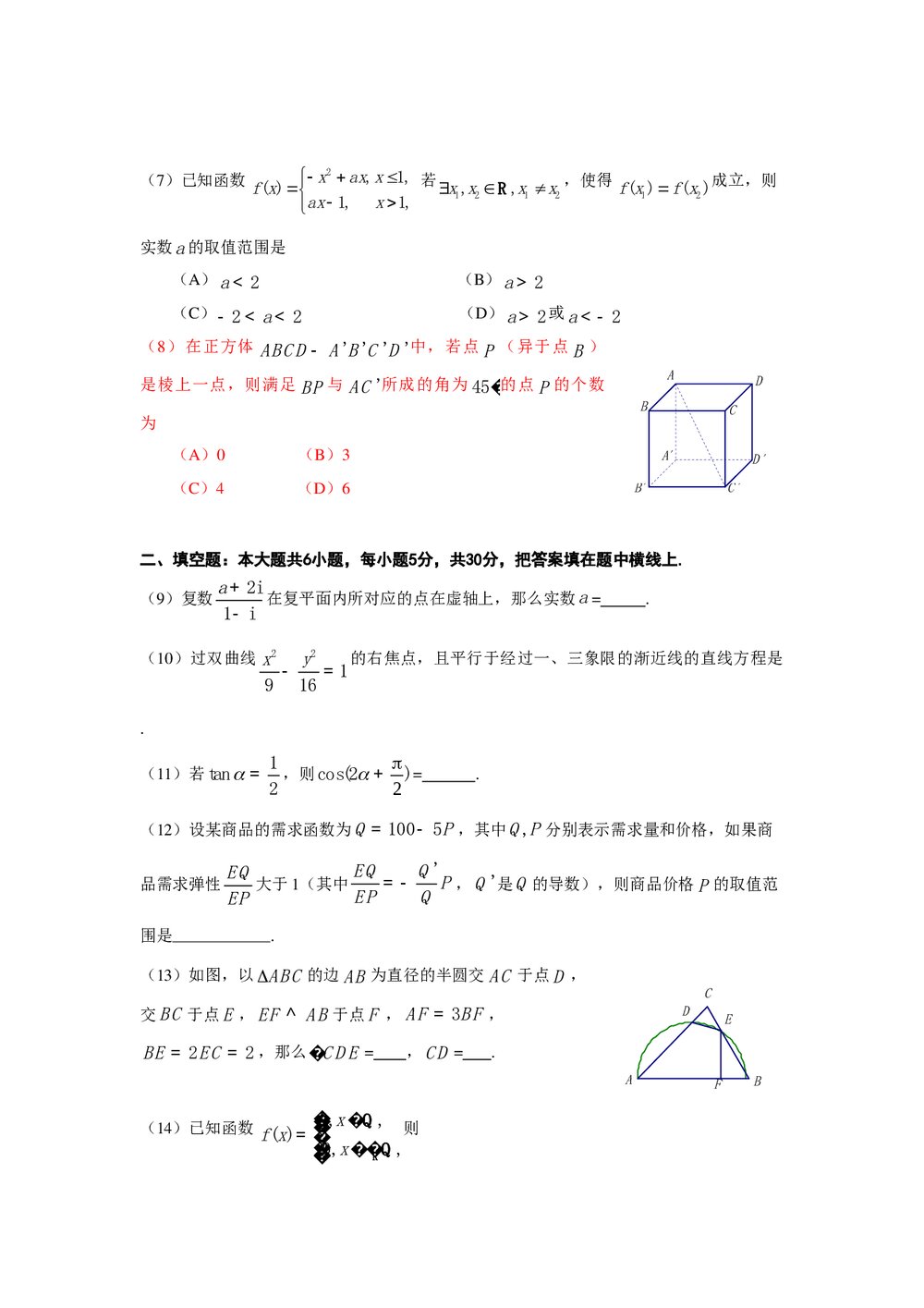 2012年海淀区高三一模数学(理科)试卷+答案2