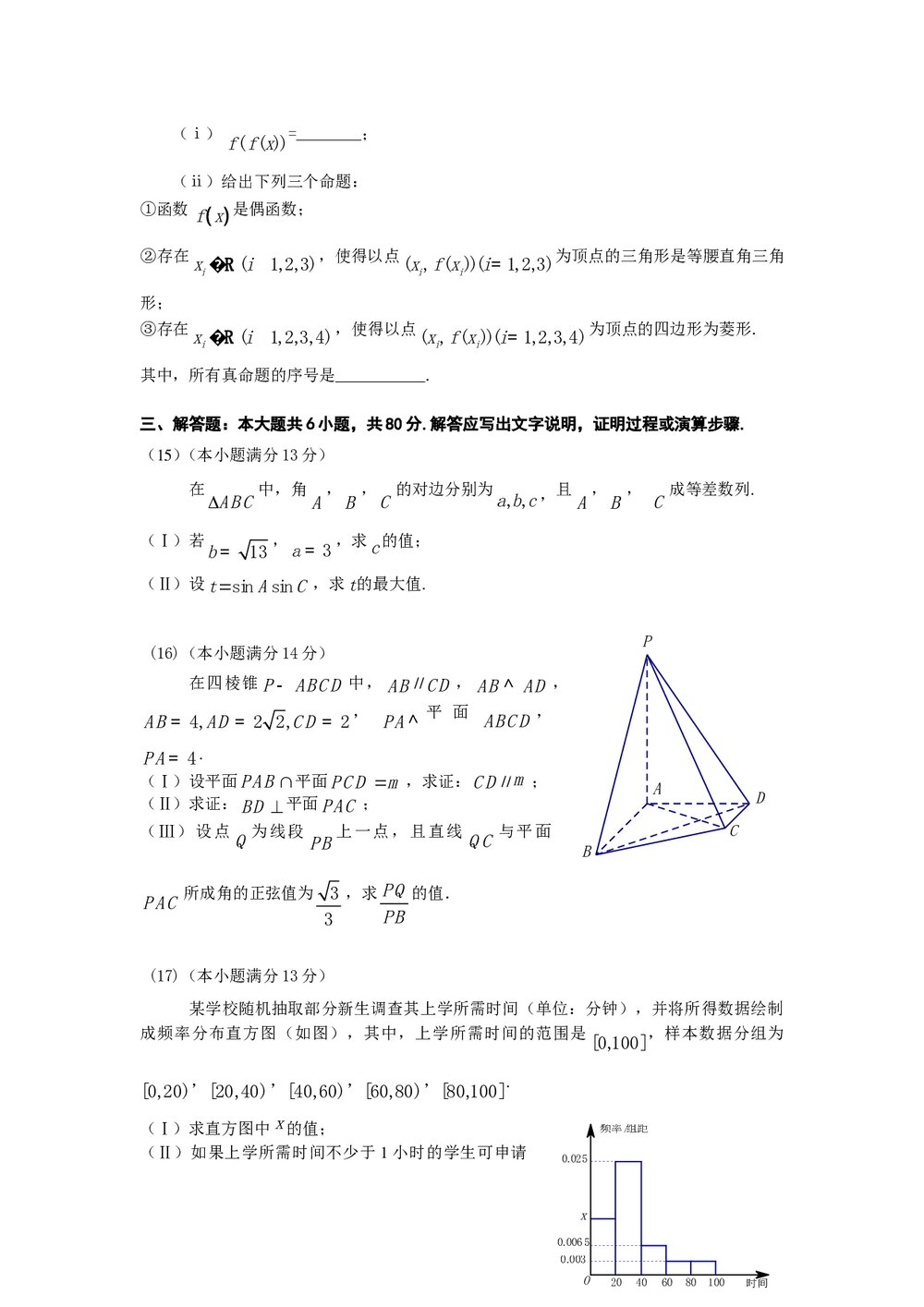 2012年海淀区高三一模数学(理科)试卷+答案3