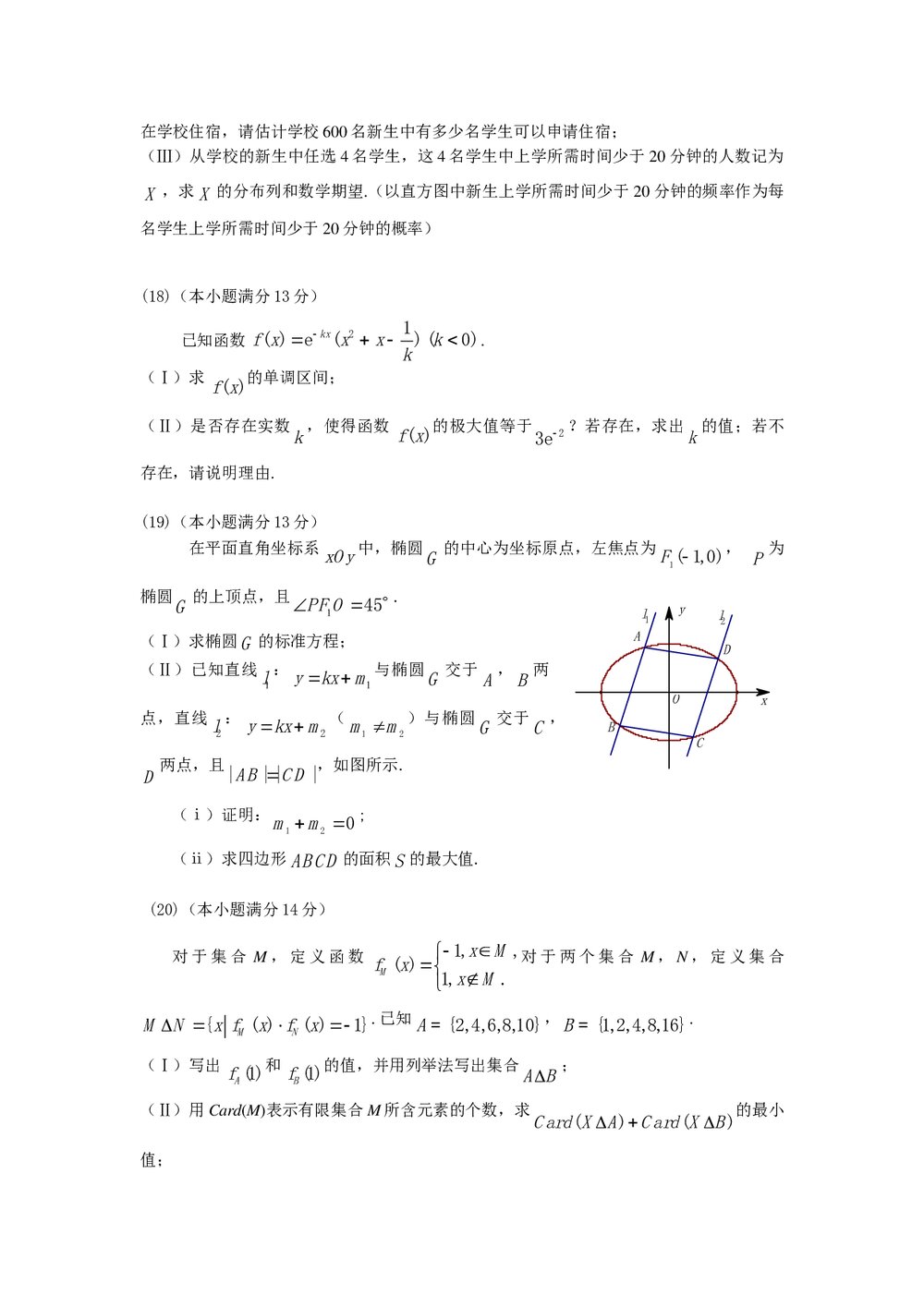 2012年海淀区高三一模数学(理科)试卷+答案4