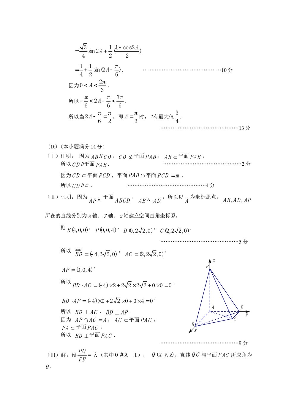 2012年海淀区高三一模数学(理科)试卷+答案6