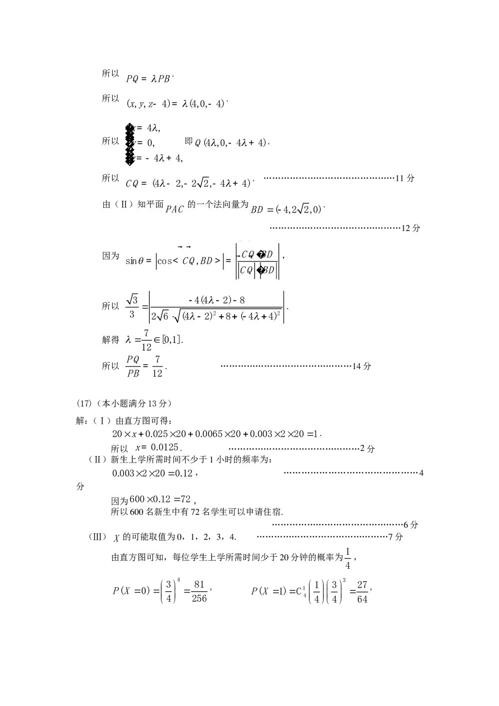 2012年海淀区高三一模数学(理科)试卷+答案7