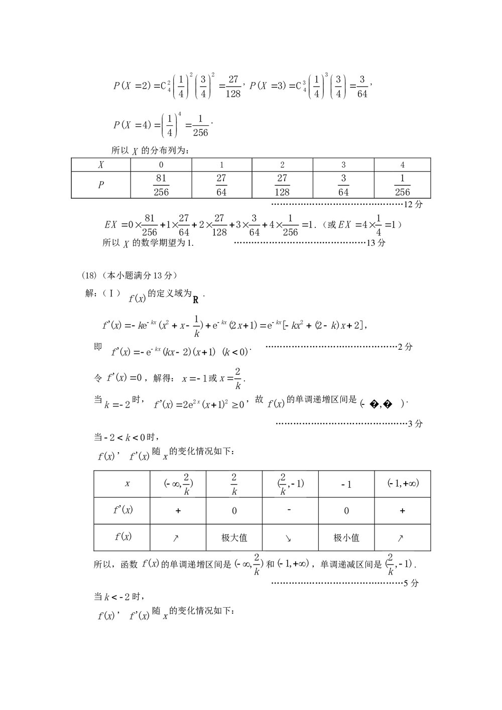 2012年海淀区高三一模数学(理科)试卷+答案8