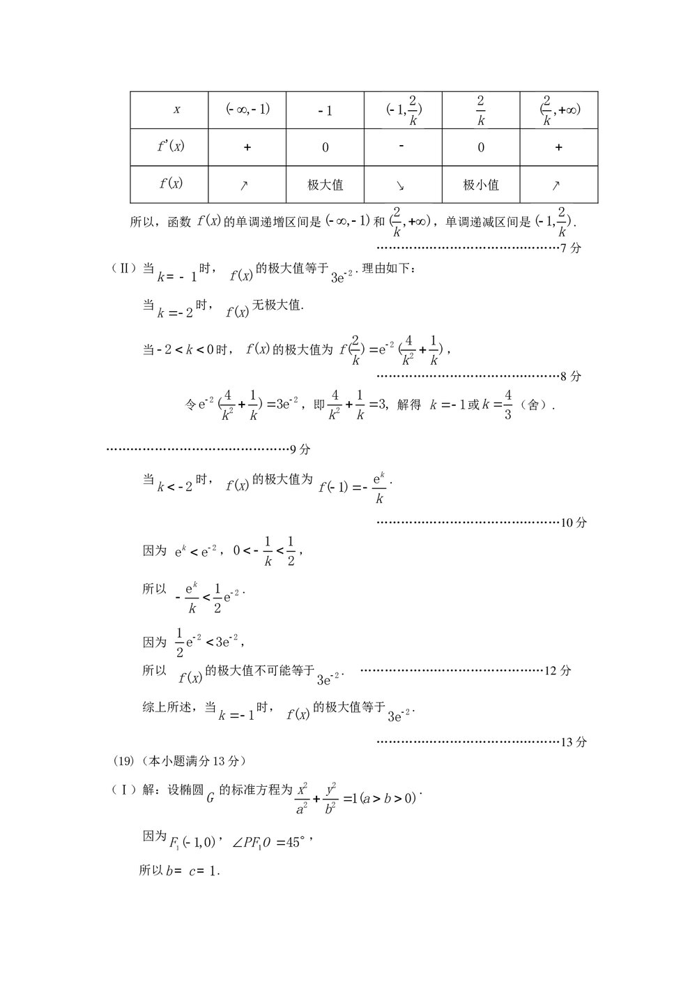 2012年海淀区高三一模数学(理科)试卷+答案9