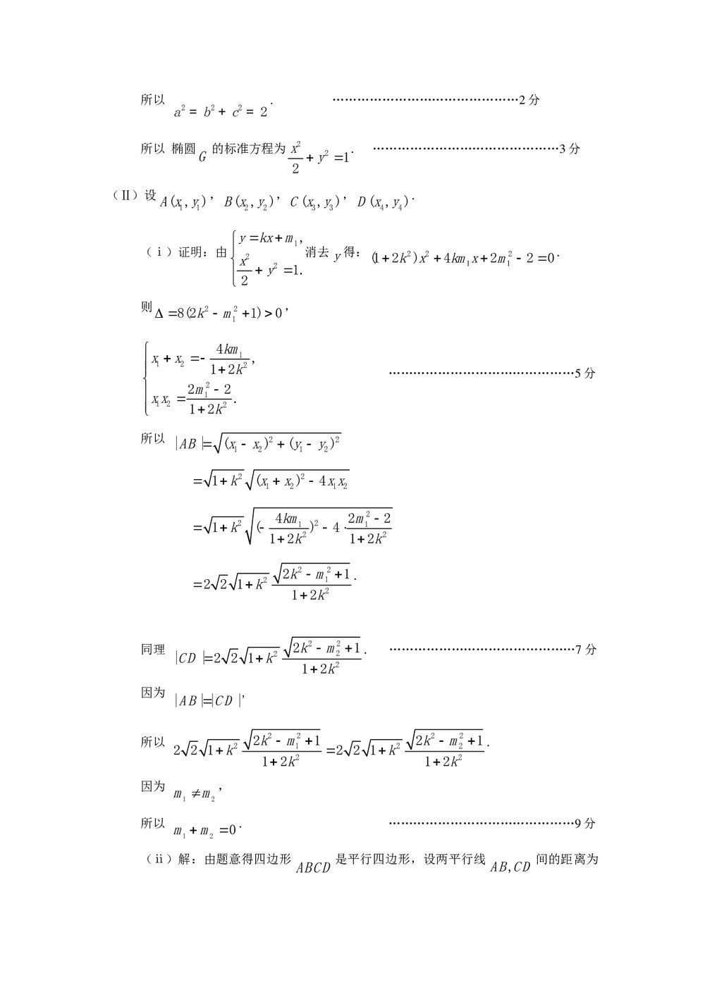 2012年海淀区高三一模数学(理科)试卷+答案10