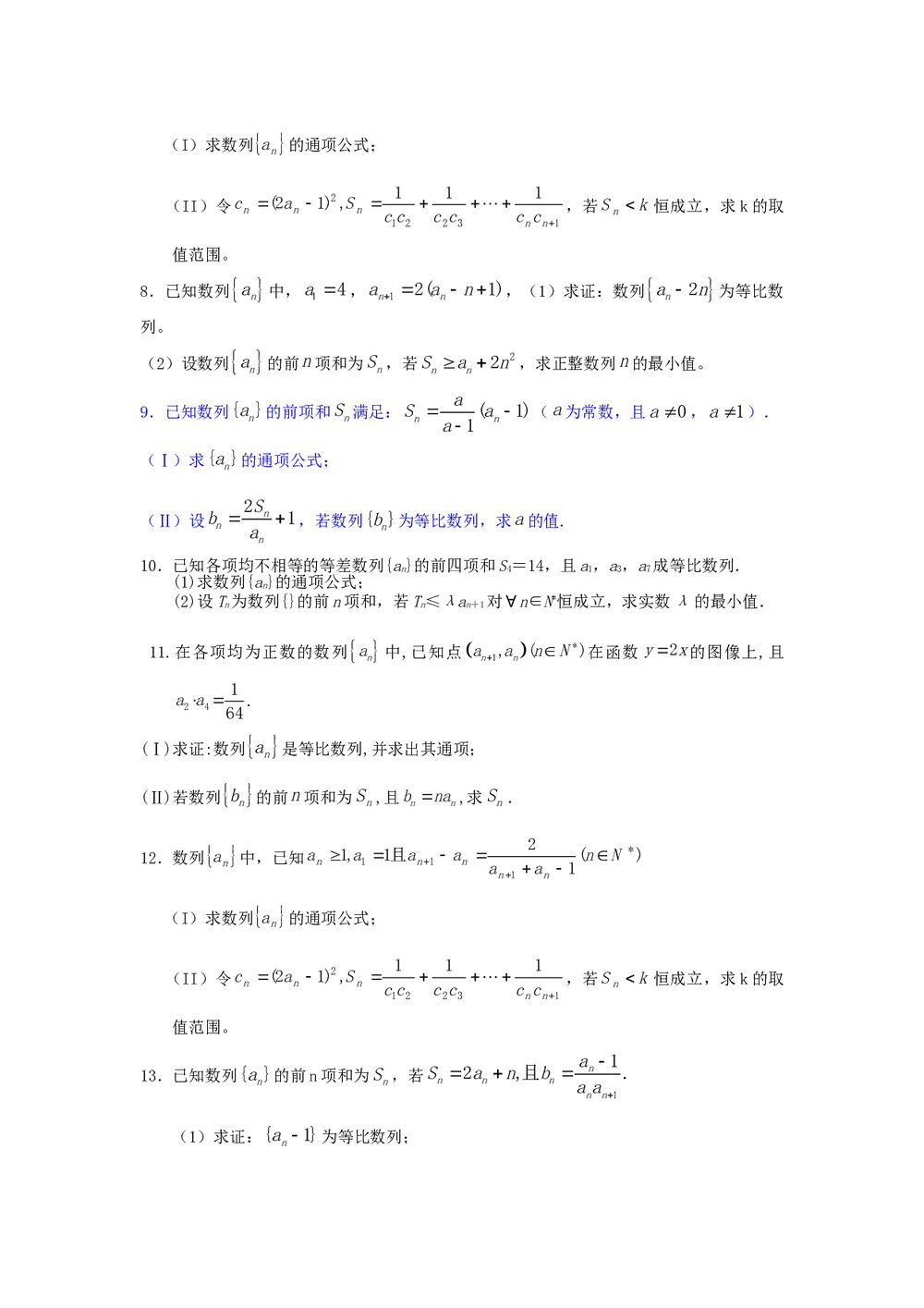 2012届高考数学(理科)考前60天冲刺《数列专练》2
