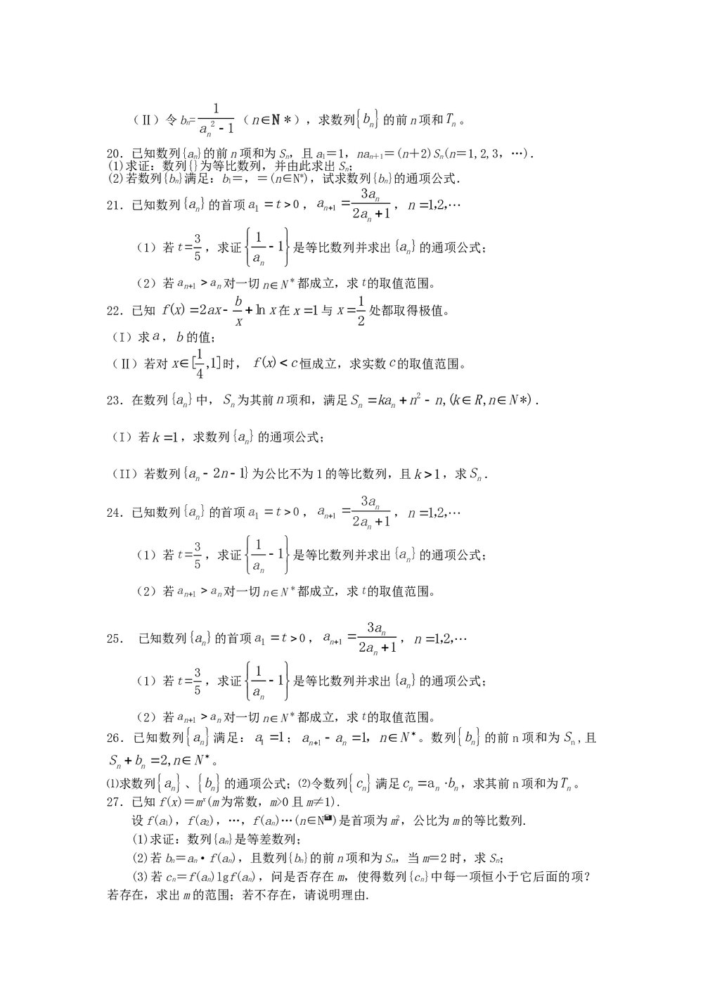 2012届高考数学(理科)考前60天冲刺《数列专练》4