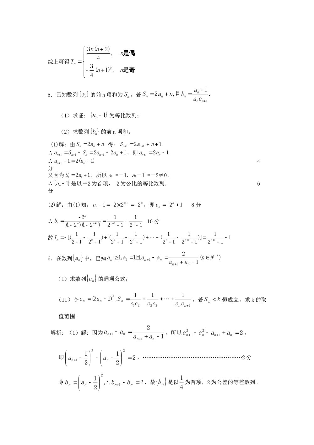 2012届高考数学(理科)考前60天冲刺《数列专练》9