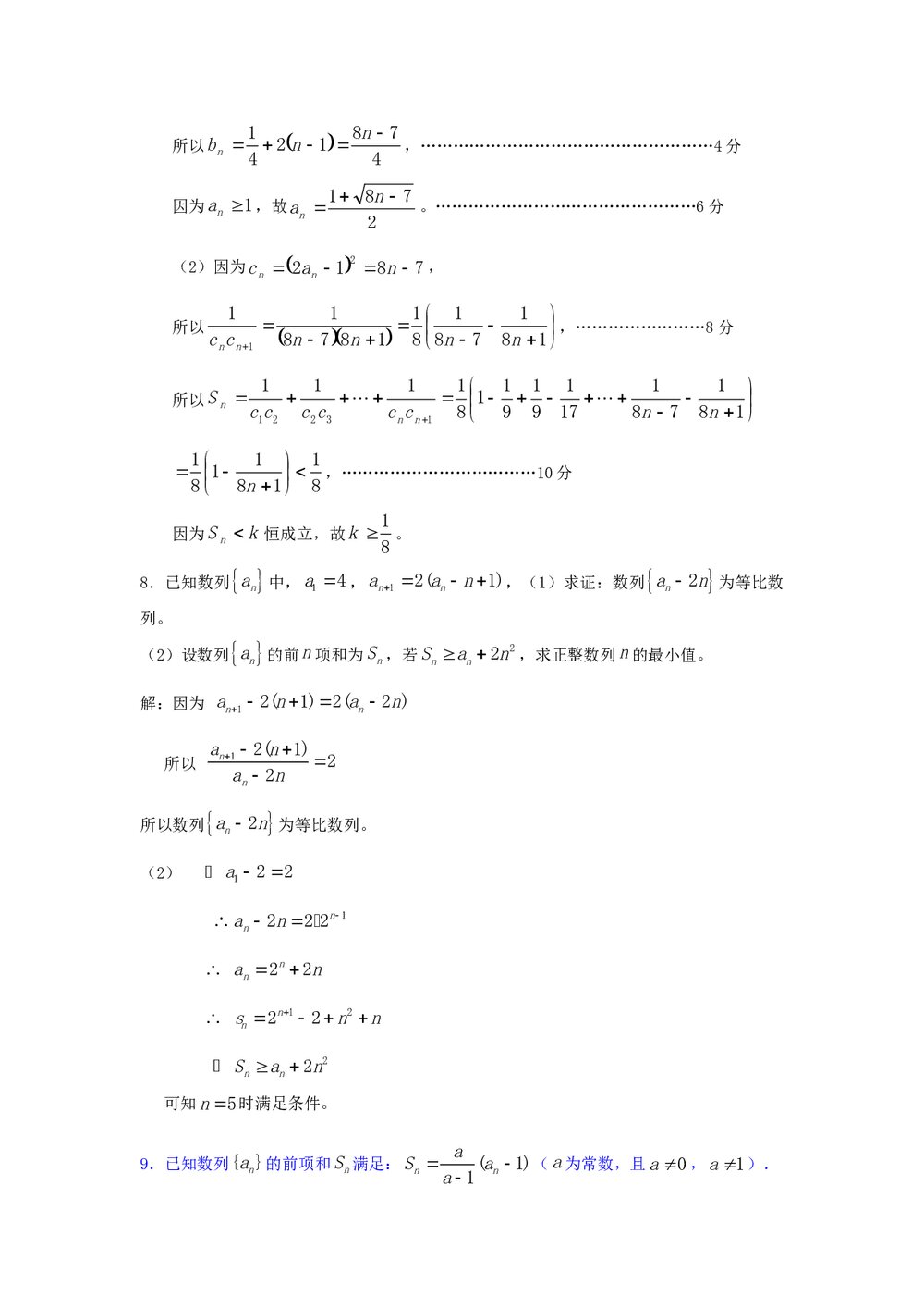 2012届高考数学(理科)考前60天冲刺《数列专练》10