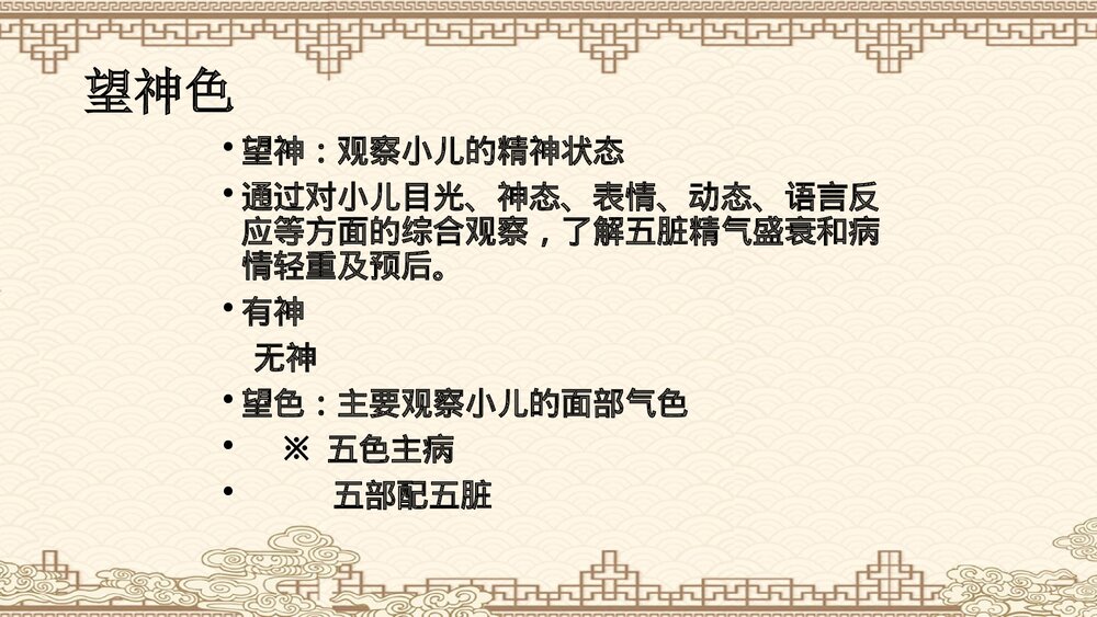 中医儿科·诊法概要PPT课件下载3
