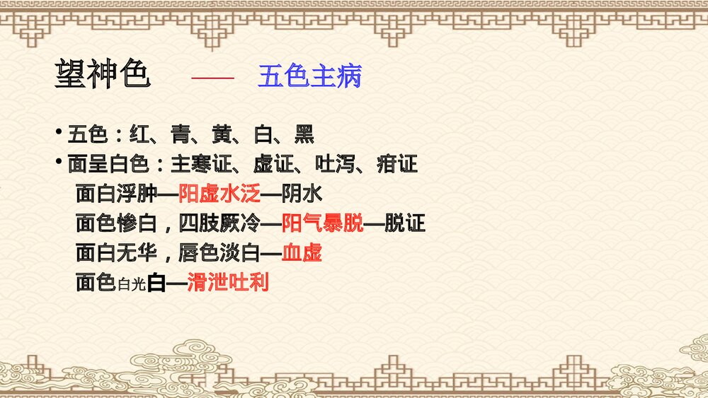 中医儿科·诊法概要PPT课件下载6