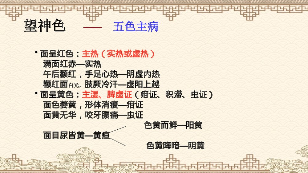 中医儿科·诊法概要PPT课件下载7