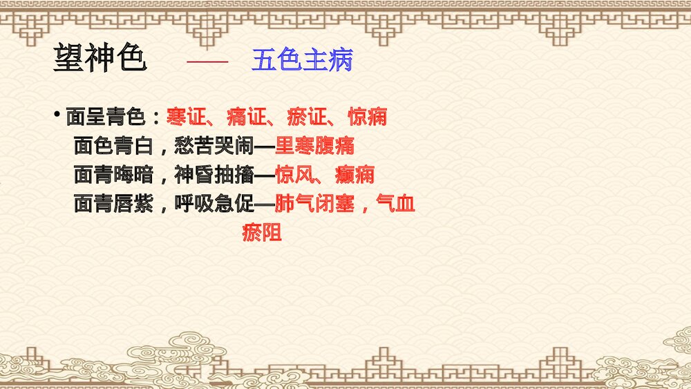 中医儿科·诊法概要PPT课件下载9