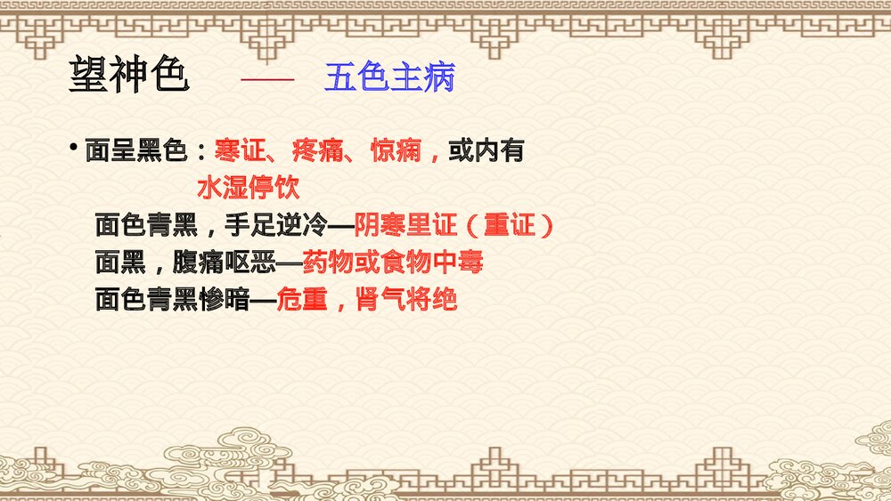 中医儿科·诊法概要PPT课件下载10