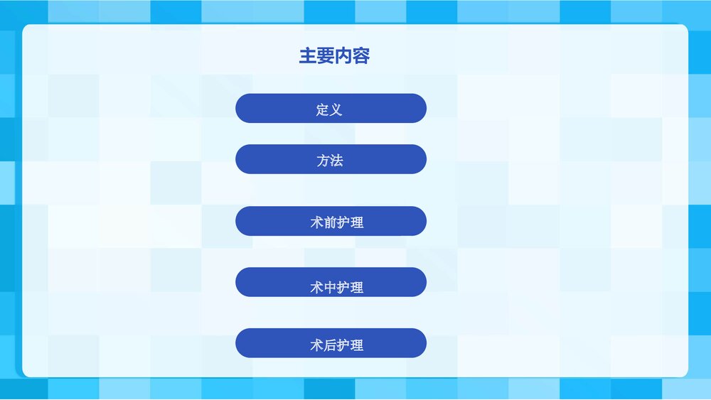(心血管内科)CAG/PCI围手术期的护理PPT课件下载2