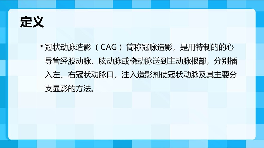 (心血管内科)CAG/PCI围手术期的护理PPT课件下载3