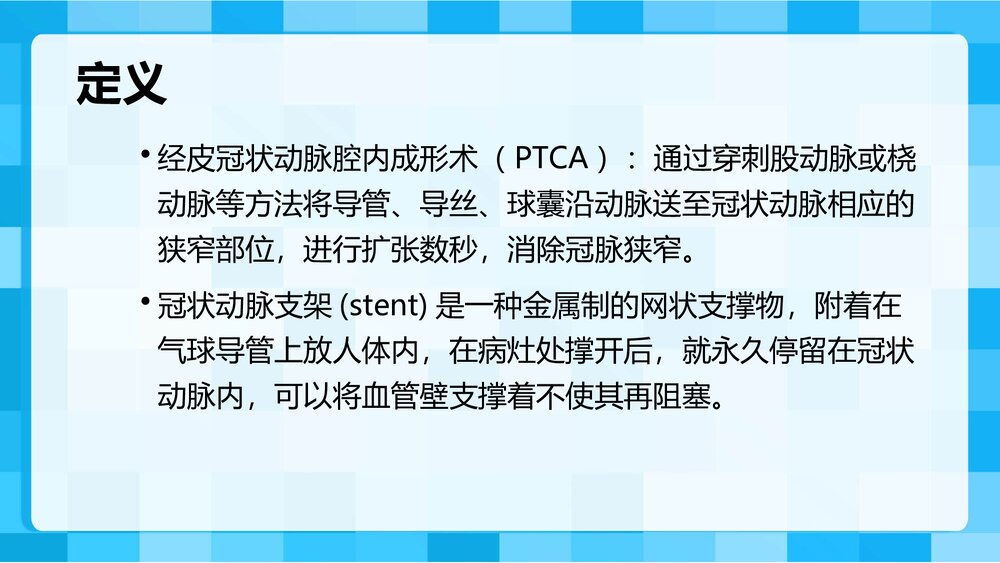 (心血管内科)CAG/PCI围手术期的护理PPT课件下载5