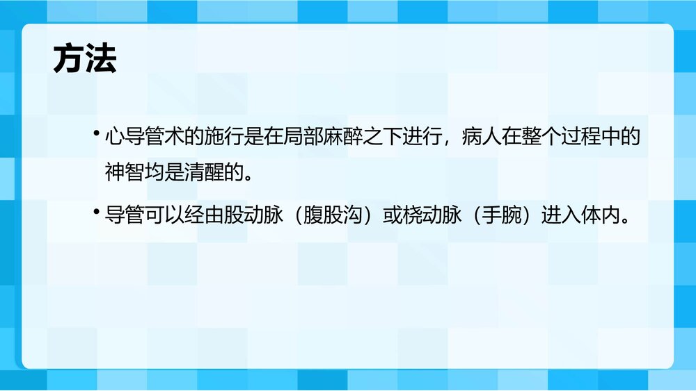 (心血管内科)CAG/PCI围手术期的护理PPT课件下载6