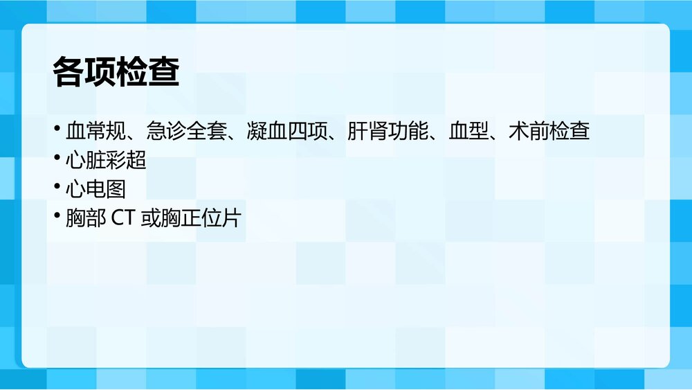 (心血管内科)CAG/PCI围手术期的护理PPT课件下载9