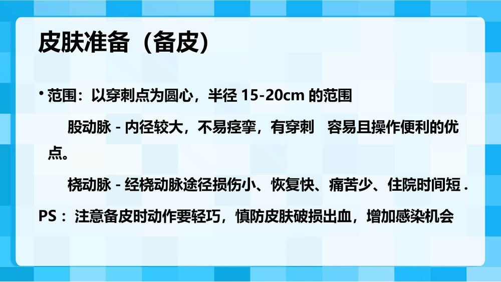 (心血管内科)CAG/PCI围手术期的护理PPT课件下载10