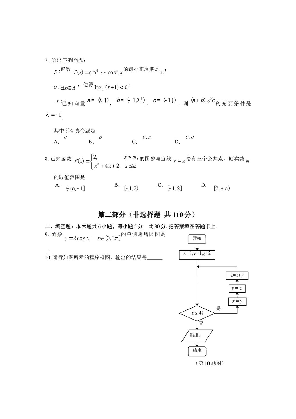 2012年北京朝阳区高三二模文科数学试卷+答案2