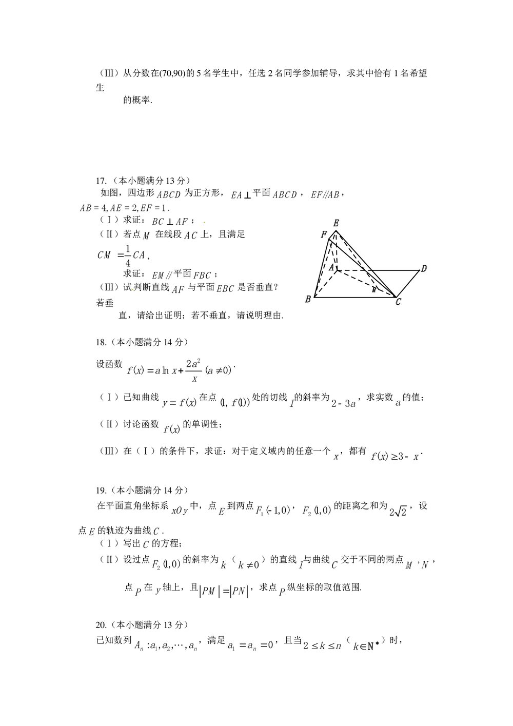 2012年北京朝阳区高三二模文科数学试卷+答案4