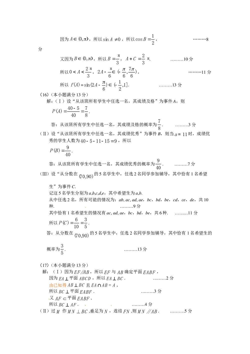 2012年北京朝阳区高三二模文科数学试卷+答案6
