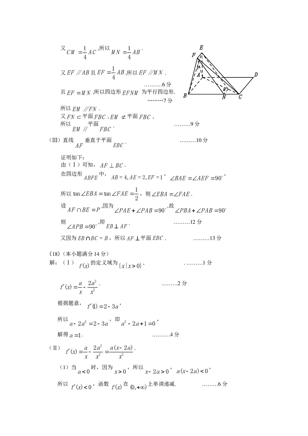 2012年北京朝阳区高三二模文科数学试卷+答案7