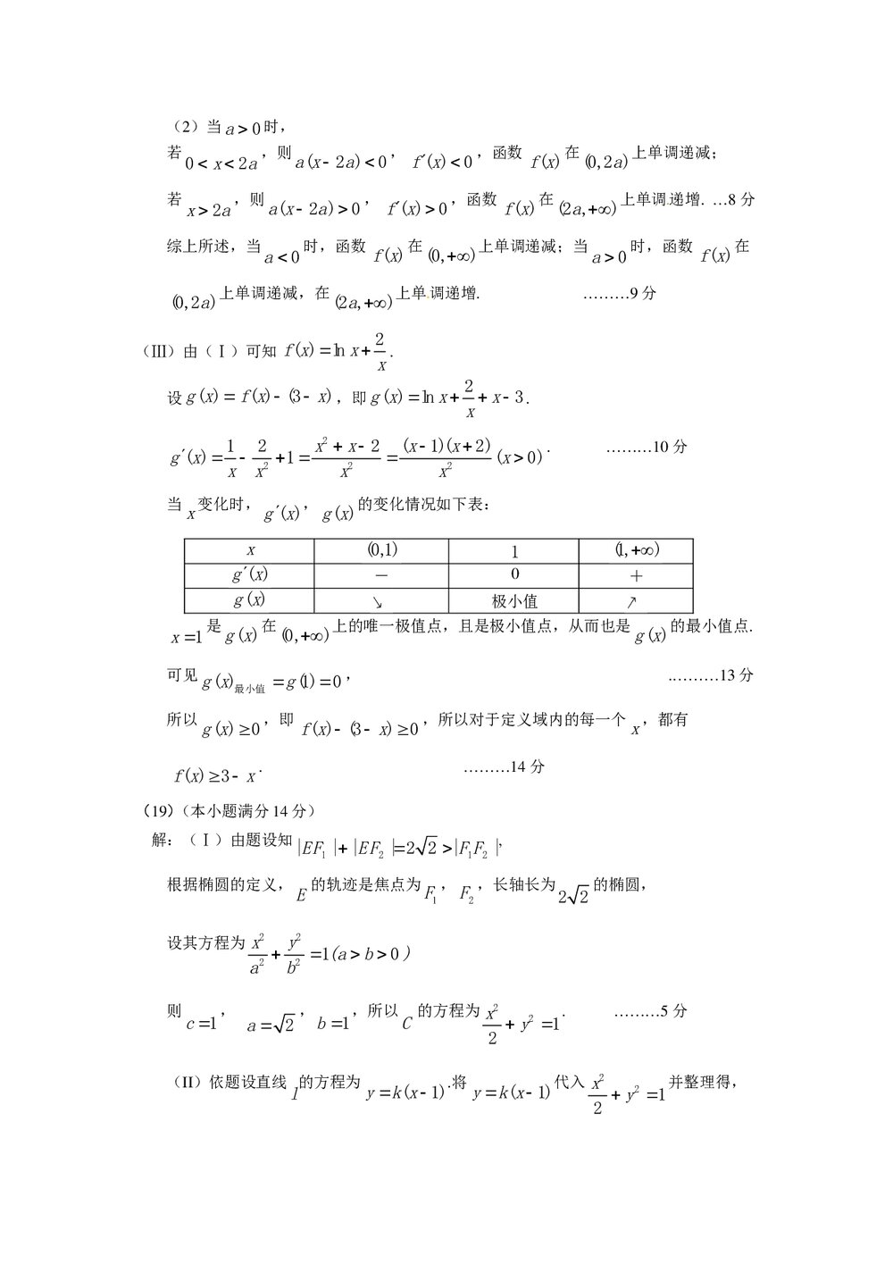 2012年北京朝阳区高三二模文科数学试卷+答案8