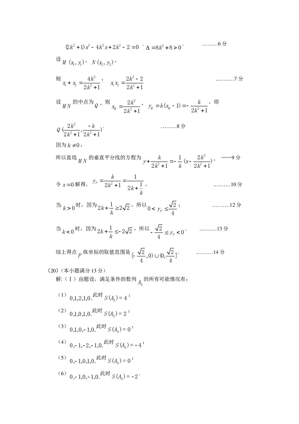 2012年北京朝阳区高三二模文科数学试卷+答案9