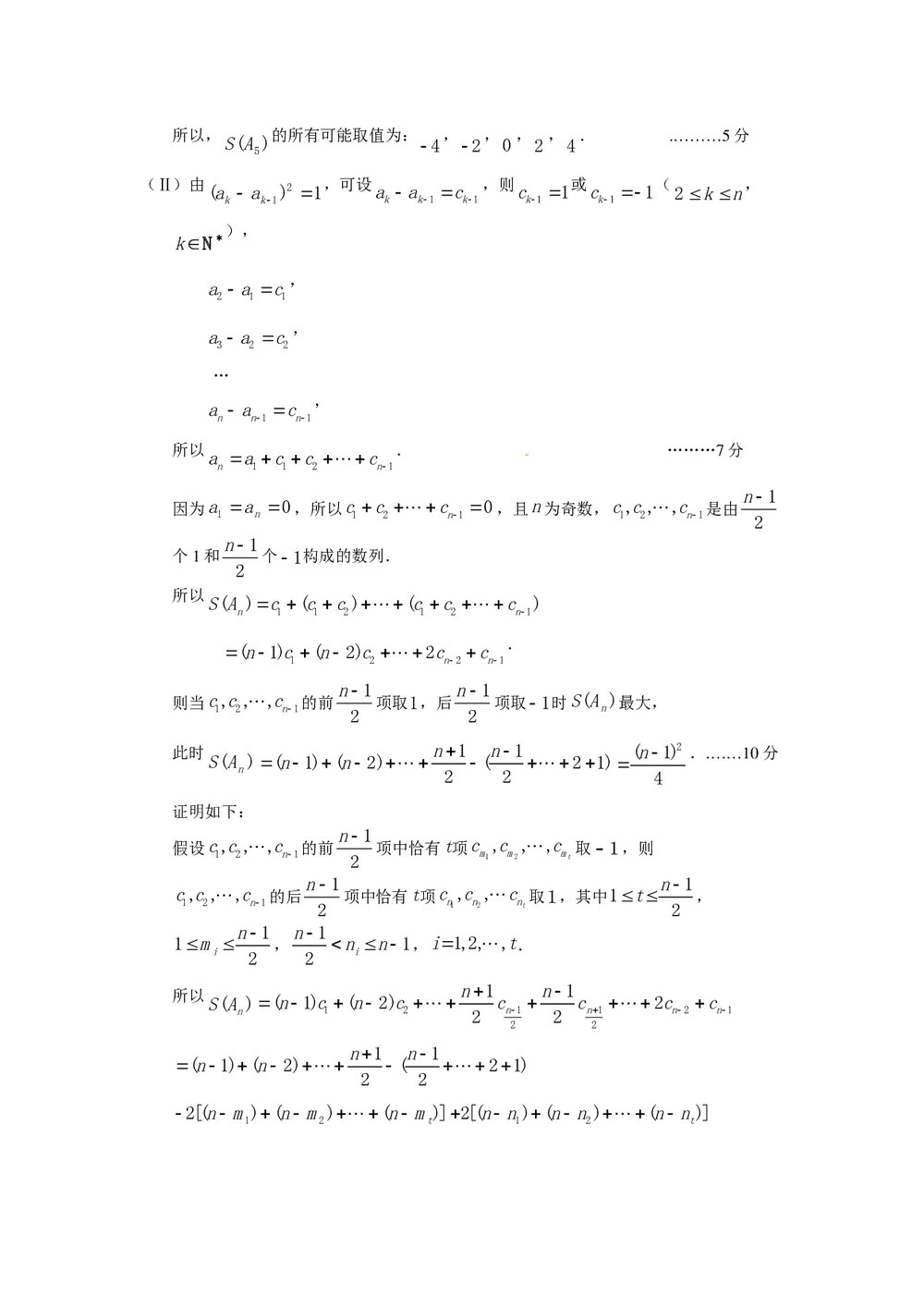 2012年北京朝阳区高三二模文科数学试卷+答案10