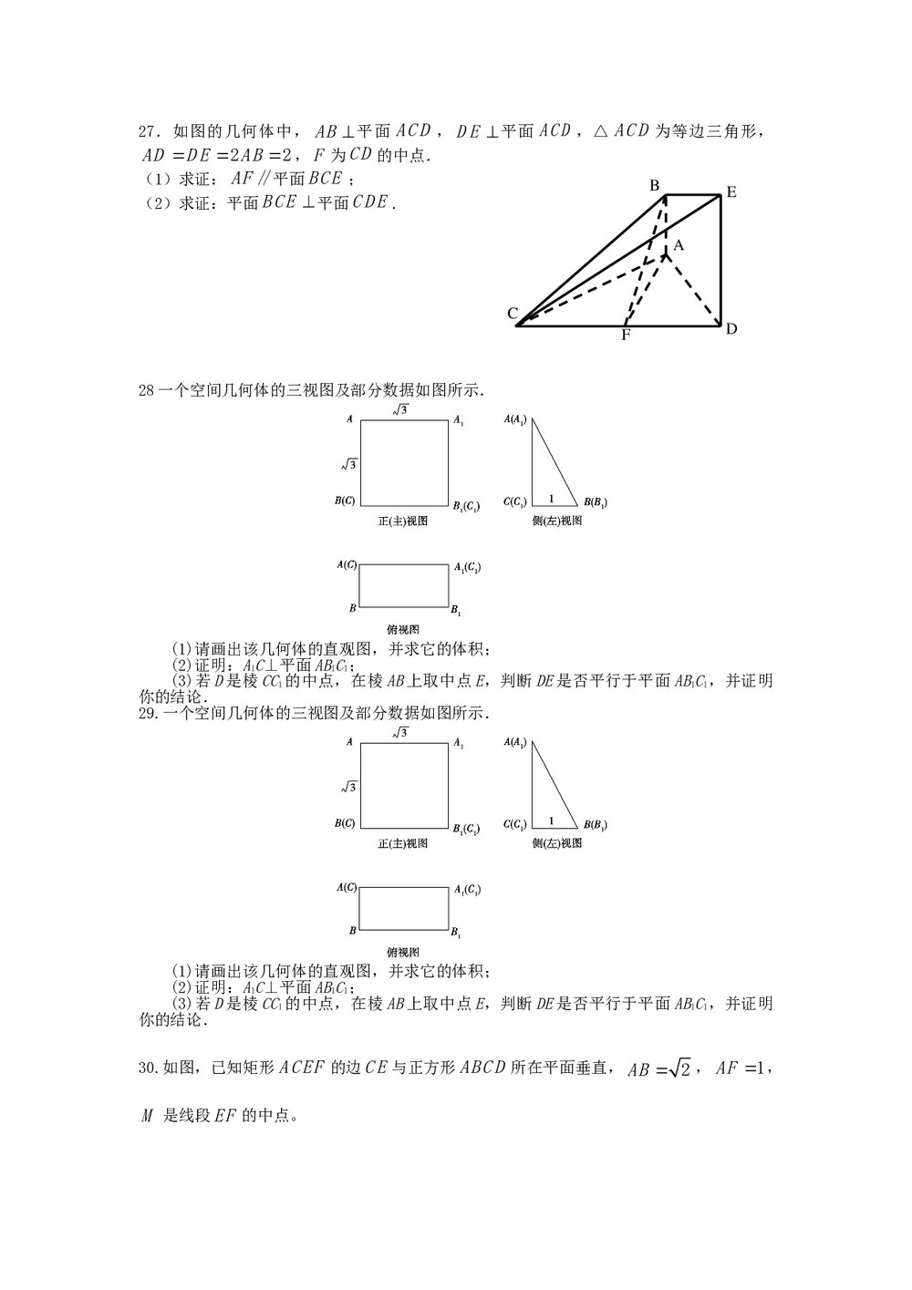 2012届高考数学(理科)考前60天冲刺《空间向量和立体几何》7