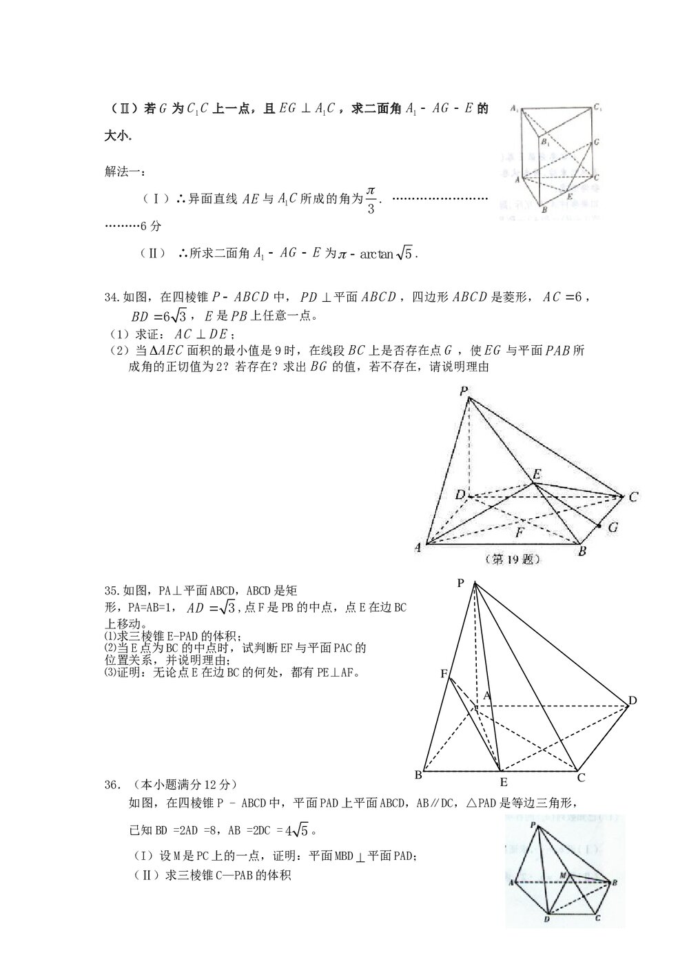 2012届高考数学(理科)考前60天冲刺《空间向量和立体几何》9