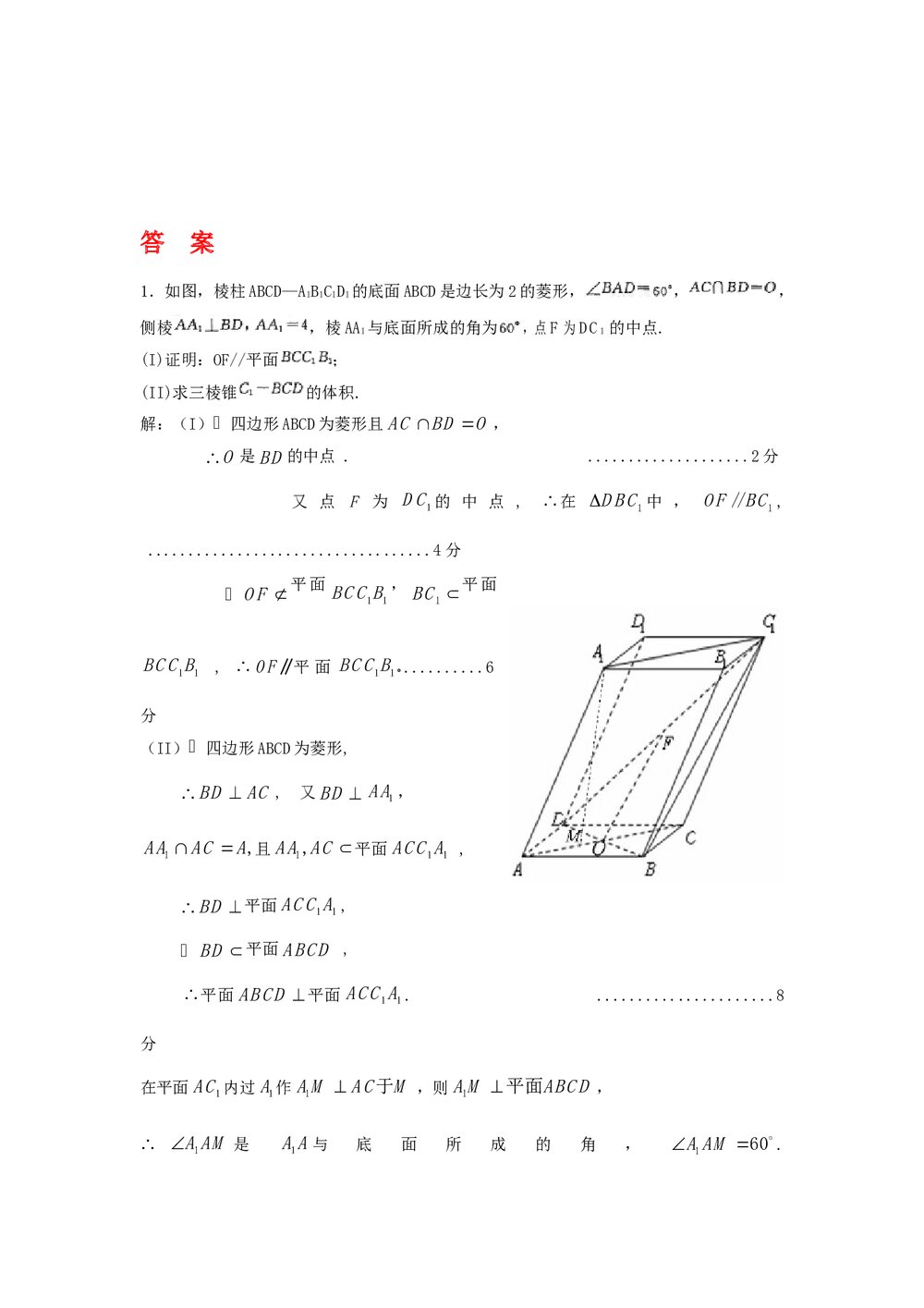 2012届高考数学(理科)考前60天冲刺《空间向量和立体几何》10